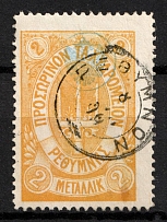 1899 2m Crete, 2nd Definitive Issue, Russian Administration (Kr. 22, Yellow, Rethymno Postmark, CV $130)