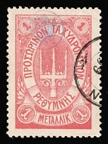 1899 1m Crete, 2nd Definitive Issue, Russian Administration (Kr. 10, Rose, Signed, Canceled, CV $130)
