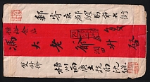 1907 (Jan. 28) double registered red band cover sent from Kwangsi Wuchow to Peking