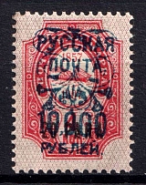 1921 10000r on 20pa on 4k Wrangel Issue Type 2 on Offices in Turkey, Russia, Civil War (CV $80)