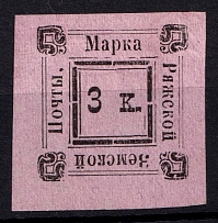 1887 3k Ryazhsk Zemstvo, Russia (Schmidt #2)