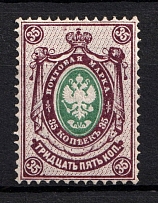 1884 35 kop Russian Empire, Horizontal Watermark, Perf 14.25x14.75 (Sc. 37, Zv. 40A, CV $550)