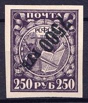 1922 7500r RSFSR, Russia (Zv. 45v, INVERTED Overprint, Signed, CV $60, MNH)