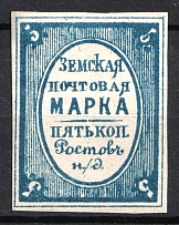 1877 5k Rostov Zemstvo, Russia (Schmidt #3, CV $60)