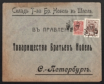 1914 (Oct) Shpola, Kiev province Russian empire, (cur. Ukraine). Mute commercial cover to St. Petersburg, Mute postmark cancellation