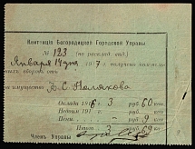 1917 RSFSR Receipt Revenue, Bogorodsk, Land fee