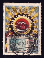 1923-29 14k Moscow, 'ELEKTROBANK' The Bank for Financing Electrification Operations, Advertising Stamp Golden Standard, Soviet Union, USSR (Zv. 39, Canceled, CV $150)