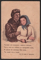 1943 WWII Soviet Union, Military Postcard, Propaganda
