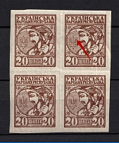 1918 20ш UNR Ukraine (BROKEN Trident, Print Error, Block of Four, MNH)
