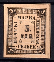 1878 5k Pereyaslav Zemstvo, Russia (Schmidt #6, CV $60)