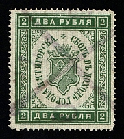 1910 2R Pyatigorsk, Russian Empire Revenue, Russia, City Fee (Canceled)