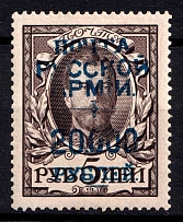 1921 20000r on 5r Wrangel Issue Type 1 on Romanovs, Russia, Civil War (Signed, CV $1,000)