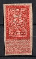 1919 50k Rostov-on-Don, Revenue Stamp Duty, Civil War, Russia (MNH)