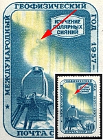 1958 International Geophysical Year, Soviet Union, USSR (Spot on Aurora, MNH)