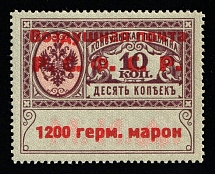 1922 1200 Germ Mark Consular Fee Stamp, Airmail, RSFSR, Russia (Zag. SI 9, Zv. C5, Type I, CV $1,000)