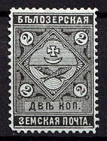 1889 2k Belozersk Zemstvo, Russia (Schmidt #36, Blue Paper)
