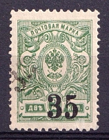 1919 35k Omsk Government, Admiral Kolchak, Siberia, Russia, Civil War (DOUBLE Overprint, Print Error, CV $100)