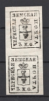 1869-71 3k Chern Zemstvo, Russia (Schmidt #15, Grid Watermark, Pair, CV $240)