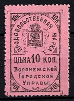 1917 10k Voronezh, City Government Food Stamp, Russia (MNH)