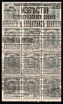 1917 10k Bolshevists Propaganda Liberty Cap on Stamp Money, Russia, Civil War (Russika 33, CV $230)