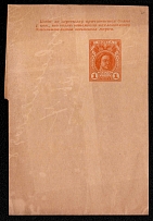 1913 1k Postal stationery wrapper, Russian Empire, Russia (SC ПБ #5)