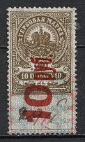 1921 10r on 10k Saratov, Revenue Stamp Duty, Civil War, Russia (Light Brown, Canceled)