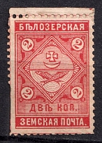 1889 2k Belozersk Zemstvo, Russia (Schmidt #42)