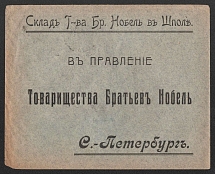 1915 Shpola Mute Cancellation, Russian Empire, Cover from Shpola to Saint Petersburg with 'Shaded Circle' Mute postmark (Shpola, Levin #533.03)