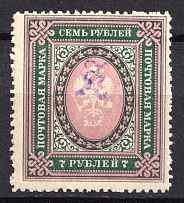 1919 7r Armenia, Russia Civil War (Sc. 78, MNH)