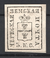 1869-71 3k Chern Zemstvo, Russia (Schmidt #8 [ RR ] on Cotton Paper OR Unlisted issue, Ex. Faberge, Certificate, CV $800+)