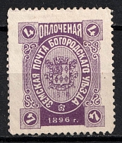 1896 4k Bogorodsk Zemstvo, Russia (Schmidt #166, CV $30)