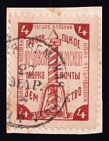 1894 4k Gryazovets Zemstvo, Russia (Schmidt #50, Canceled)