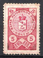 1891 5k Lgov Zemstvo, Russia (Schmidt #4, CV $40)