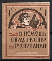 1923 Kharkiv, Kharkov, Charity Stamp To Help the Students of the Republic, Russia