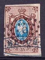 1857 10k Russian Empire, Watermark 1, Imperf (Sc. 1, Zv. 1 II, DOUBLE Canceled, CV $550)