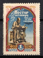1956 1r 900th Anniversary of the Birth of Nestor, Soviet Union, USSR (Zag. 1845, Stain Under 'ce' in 'летописец')
