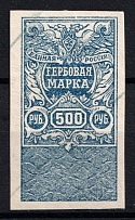 1920 500r South Russia, White Army, Revenue Stamp Duty, Civil War, Russia (Canceled)