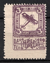 1924 3k USSR Cinderella, Russia, Society of Friends of the Air Fleet (ODVF)