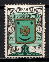 1893 3k Zenkov Zemstvo, Russia (Schmidt #25)