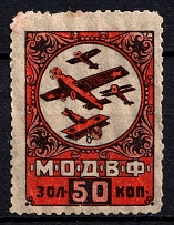 50k Moscow, Nationwide Issue 'ODVF' Air Fleet, Russia, Cinderella, Non-Postal