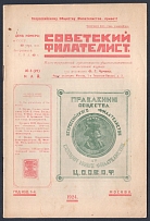 'Soviet Philatelist', Illustrated Philatelic Magazine, Moscow, No.5(21), May, 1924