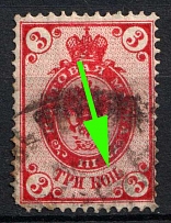 1889 3k Russian Empire, Horizontal Watermark, Perf 14.25x14.75 (Sc. 48, Zv. 51 c, 'П' without Сrossbar, Canceled)