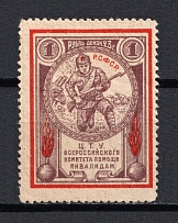 1923 1r RSFSR All-Russian Help Invalids Committee `ЦТУ`, Russia (Perforated)