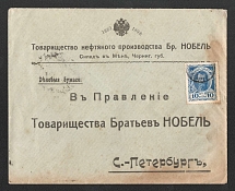 1914 Mena Mute Cancellation, Russian Empire, Commercial cover from Mena to Saint Petersburg with Unknown Mute postmark