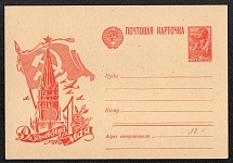 1945 30k 'Long Live the First of May', Illustrated One-sided Postсard, Mint, USSR, Russia (SC #26)