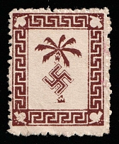 1943 Tunis Military Mail Field Post Feldpost, Germany (Mi. 5 a, CV $230)