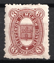 1885 3k Oster Zemstvo, Russia (Schmidt #1I, CV $30)