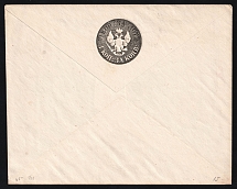 1861 10k Postal Stationery Stamped Envelope, Mint, Russian Empire, Russia (SC ШК #10, 5th Issue, CV $80)