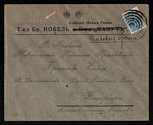 1914 Aleksandrovsk, Ekaterinoslav province, Russian Empire (cur. Zaporozhye, Ukraine), Mute commercial cover to St. Petersburg, Mute postmark cancellation