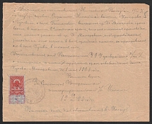 1923 Excerpt From the Resolution, Russian Empire, Revenue Stamps Duty, Russia, Cinderella, Non-Postal